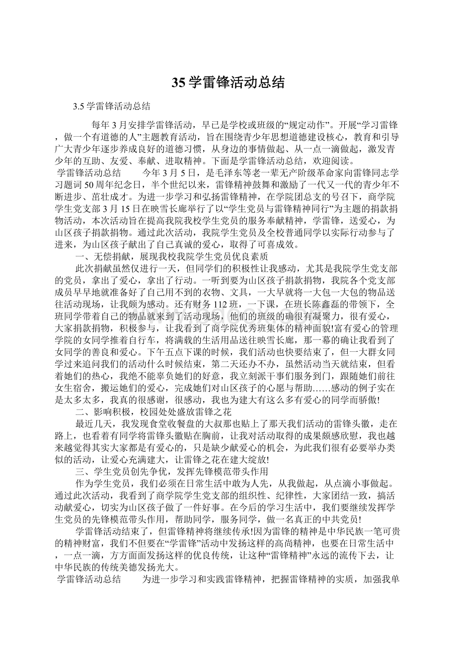 35学雷锋活动总结.docx