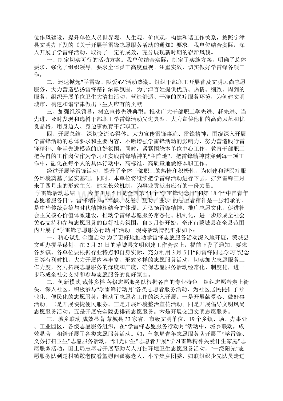 35学雷锋活动总结.docx_第2页