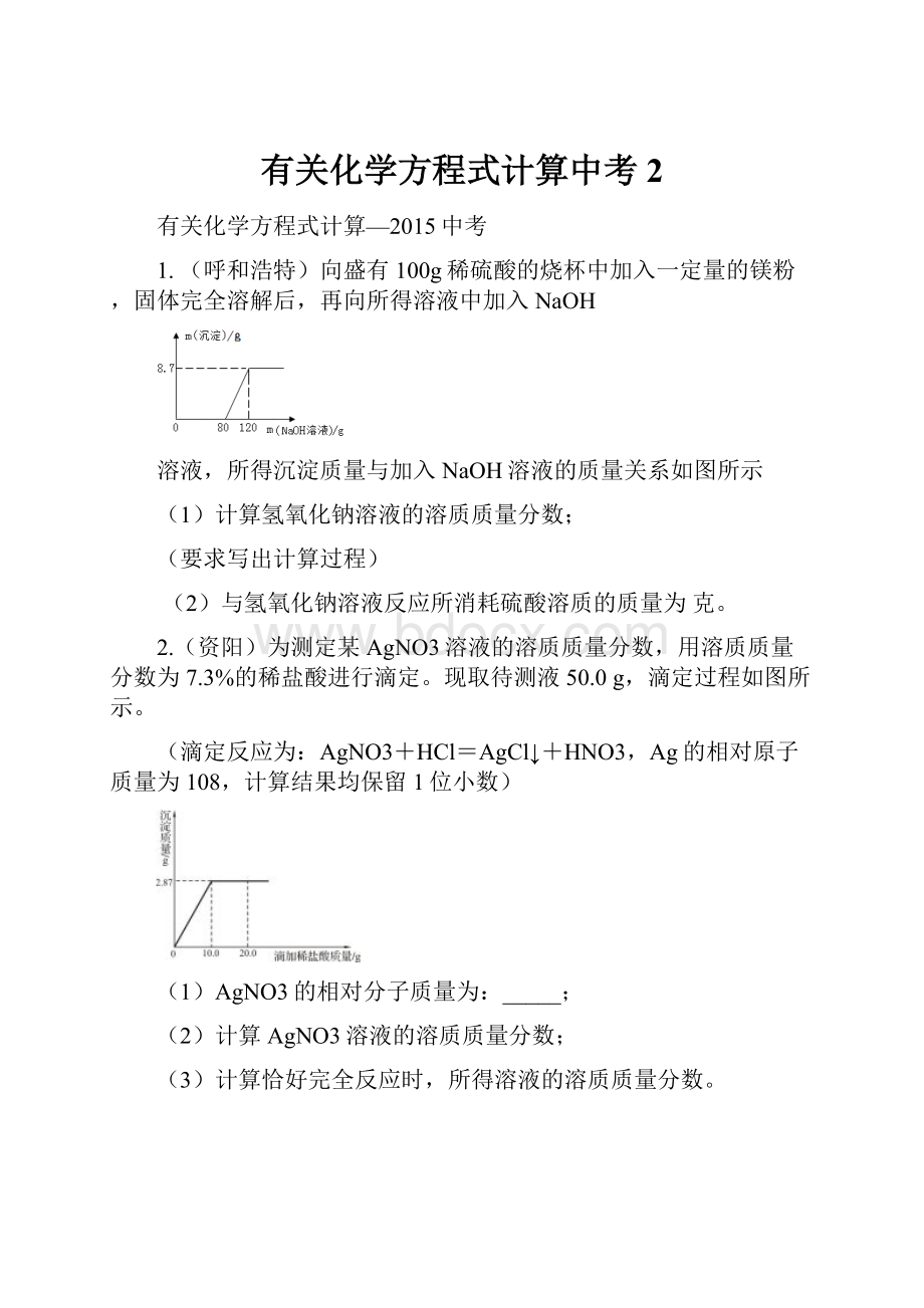 有关化学方程式计算中考2.docx