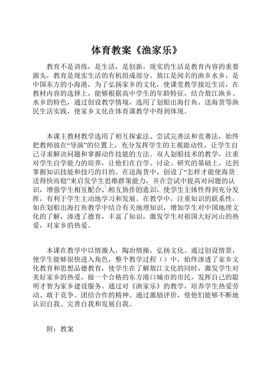 体育教案《渔家乐》.docx_第1页