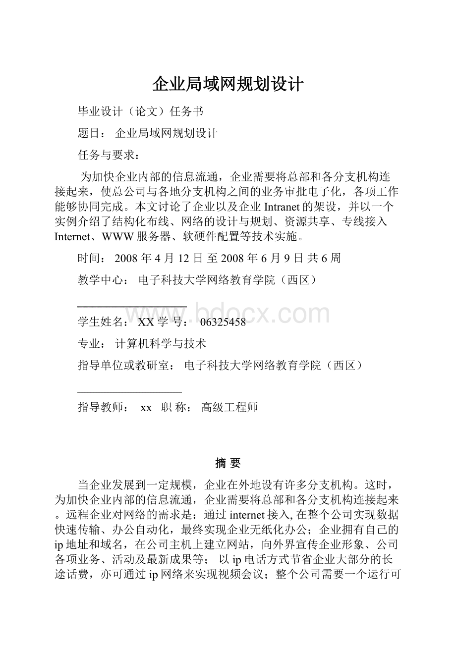 企业局域网规划设计Word文件下载.docx