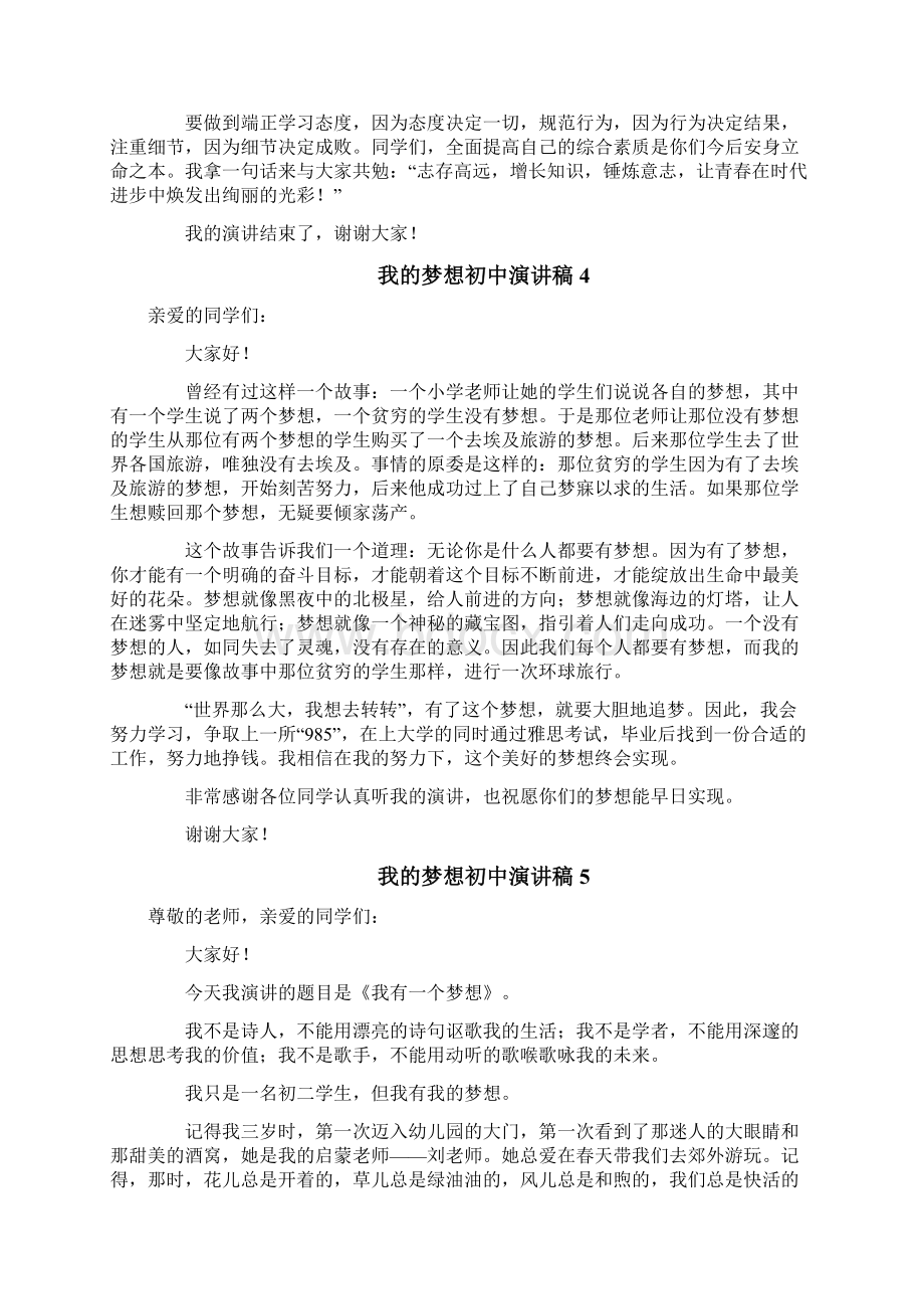 我的梦想初中演讲稿Word格式.docx_第3页