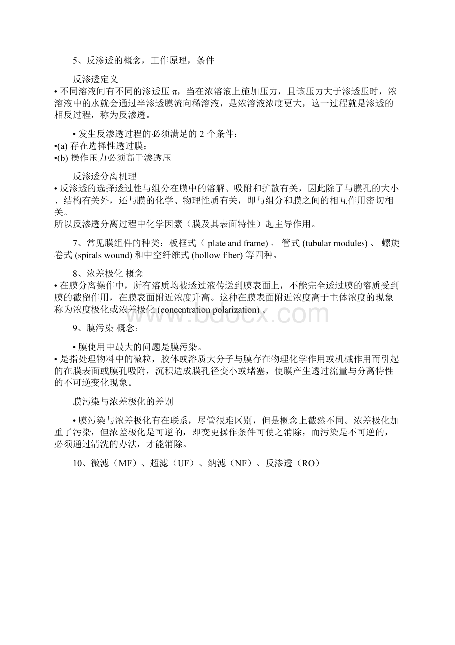 新型分离技术重点.docx_第3页