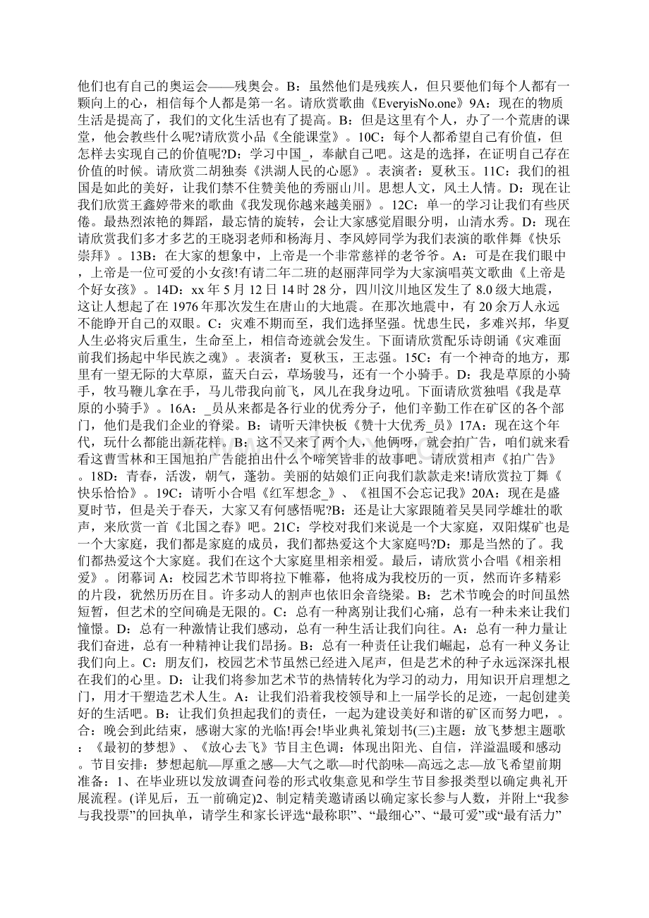 毕业典礼策划书5篇.docx_第3页