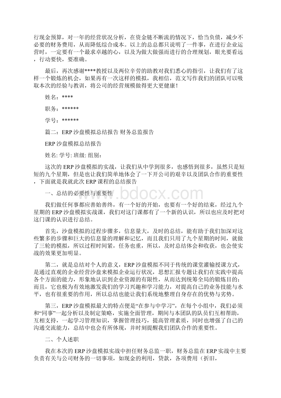 沙盘财务经理总结.docx_第2页