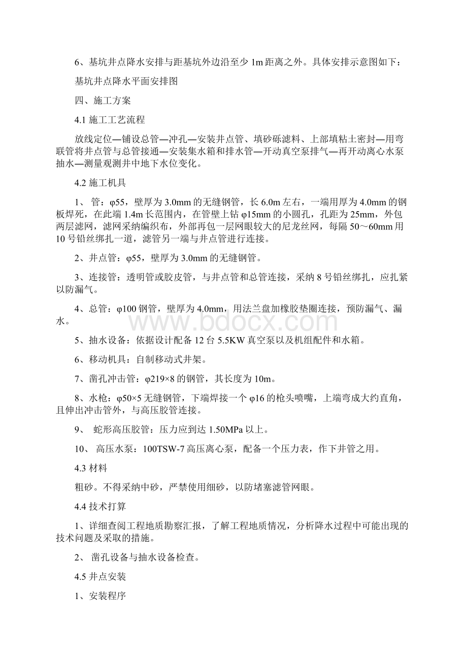 深基坑降排水专项施工方案文档格式.docx_第2页