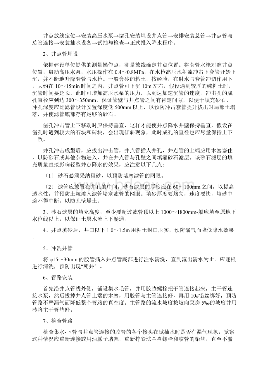 深基坑降排水专项施工方案文档格式.docx_第3页