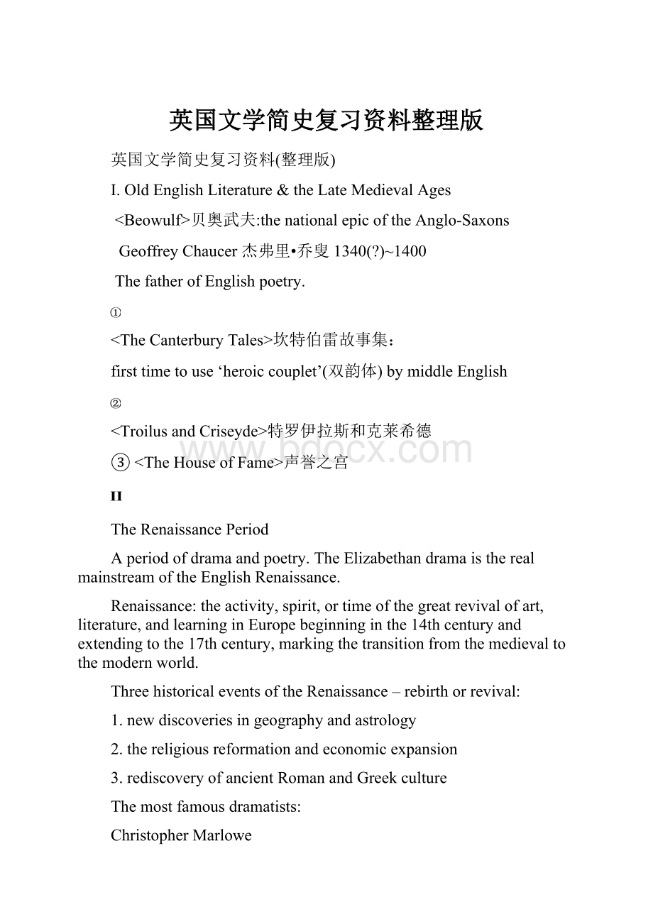 英国文学简史复习资料整理版.docx_第1页