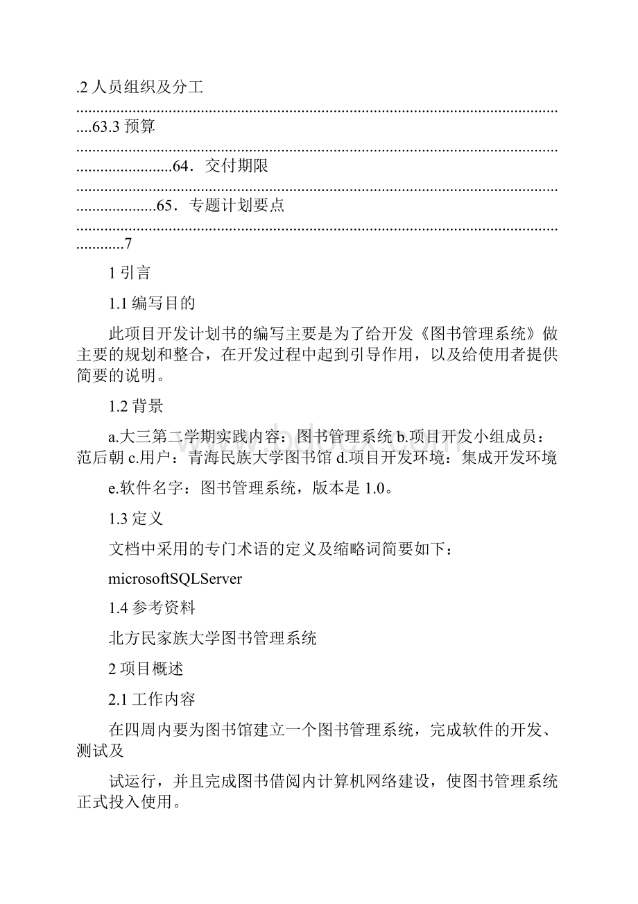 图书管理系统项目开发计划书.docx_第2页