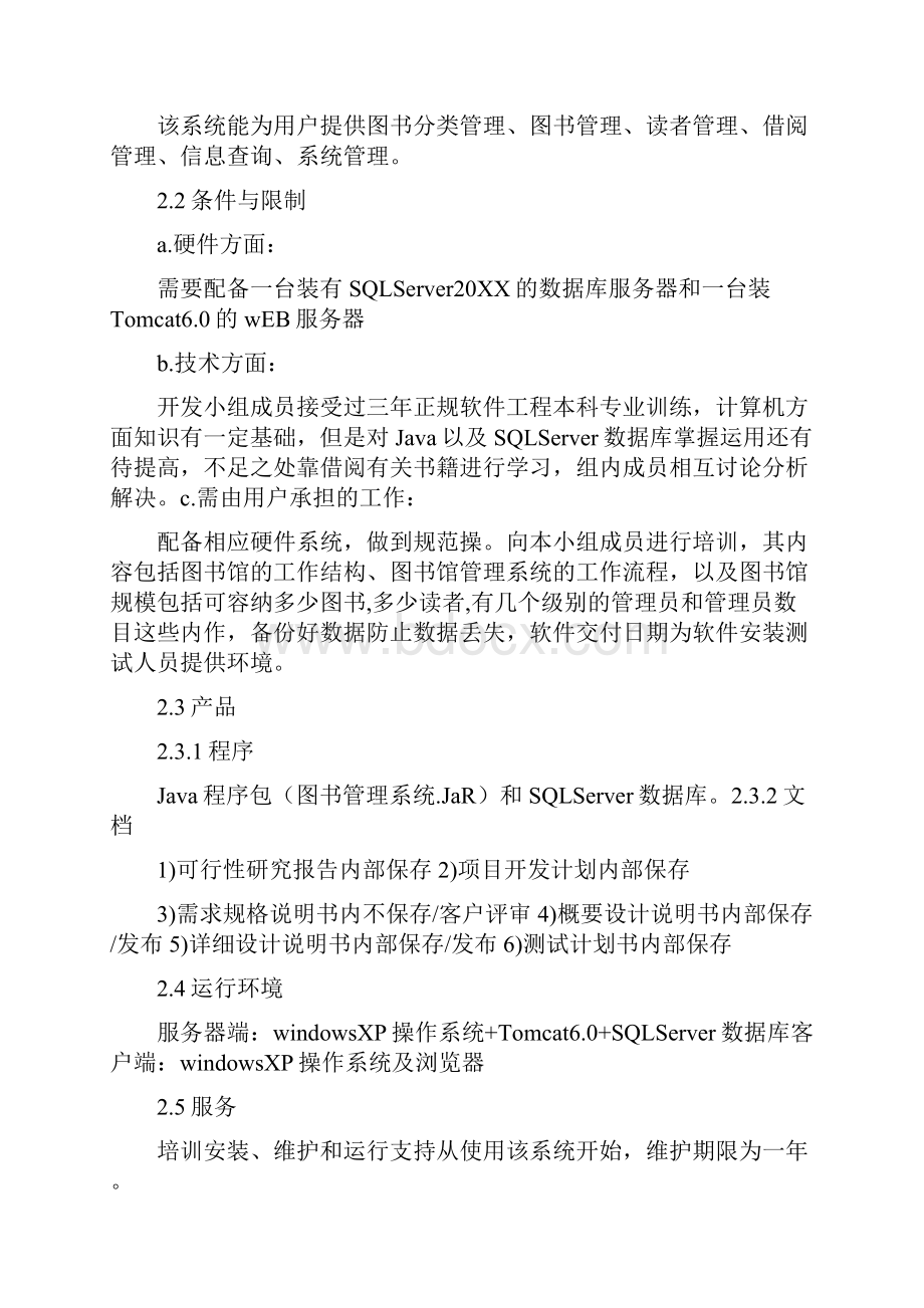 图书管理系统项目开发计划书.docx_第3页