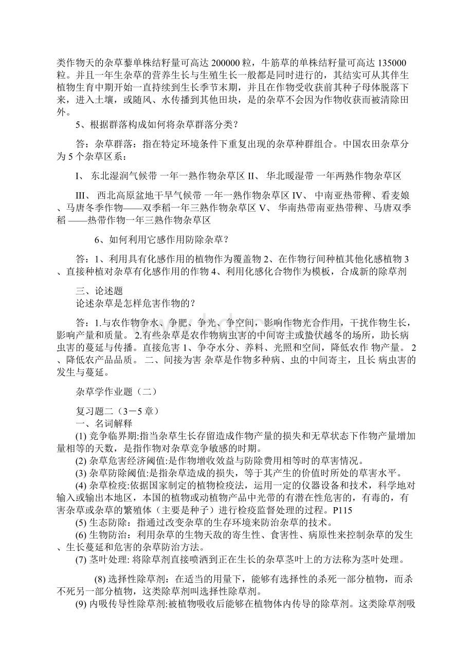 杂草学作业题答案Word文档下载推荐.docx_第2页