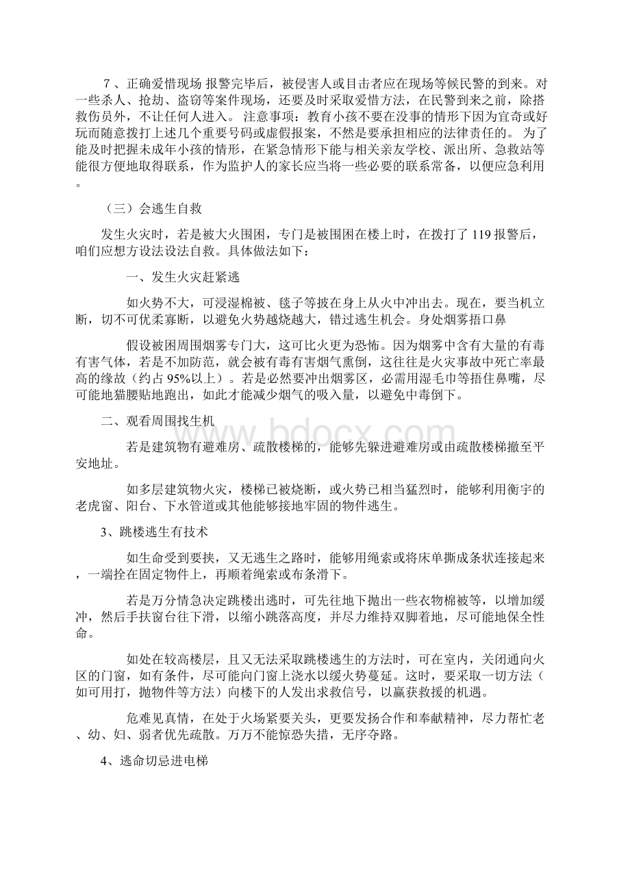 消防平安知识教材.docx_第3页