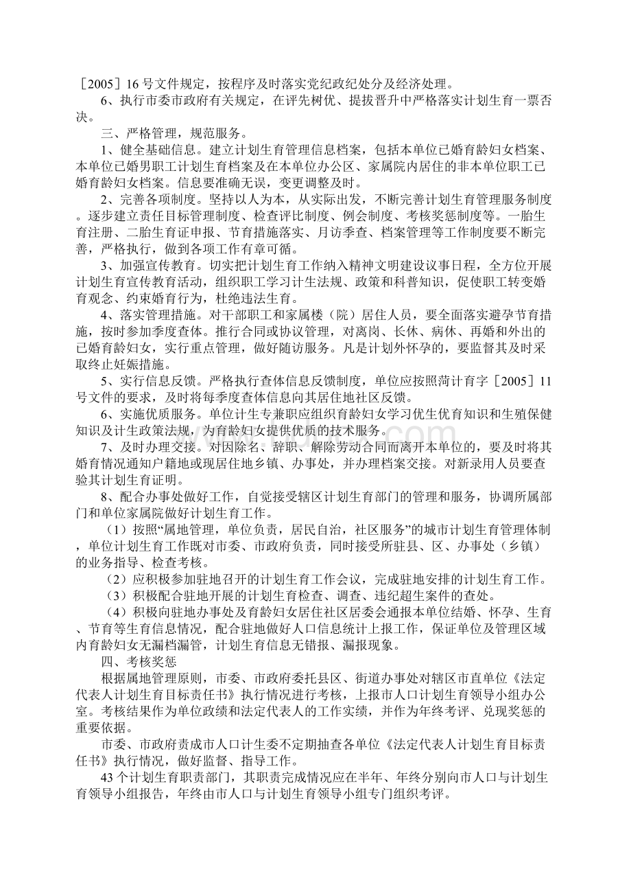 单位计划生育责任书Word文件下载.docx_第2页