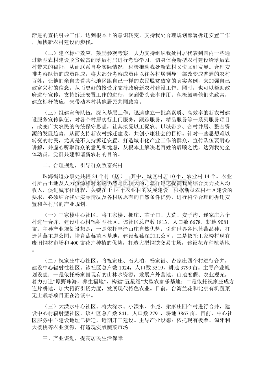 推进新农村建设共建和谐幸福家园.docx_第2页