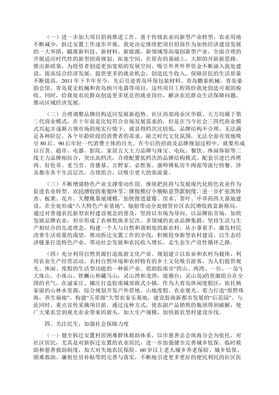 推进新农村建设共建和谐幸福家园.docx_第3页