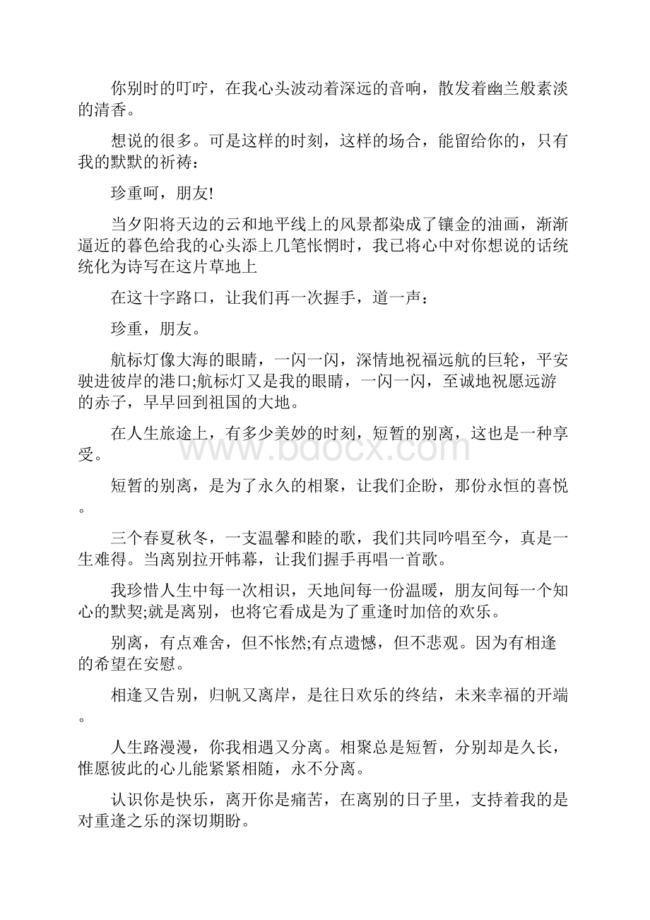 初中毕业感言二十字.docx_第2页