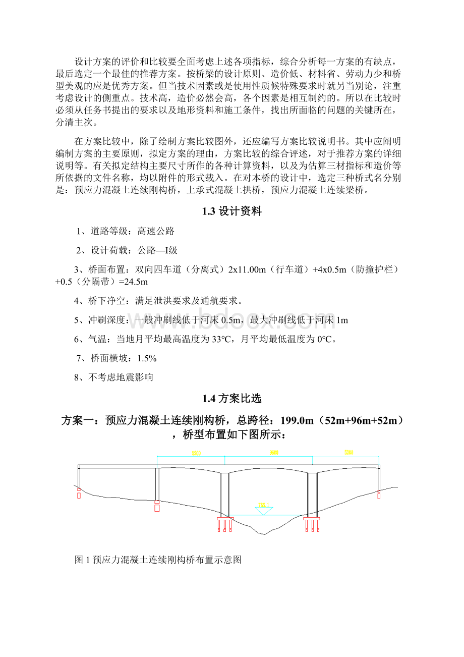 桥梁方案比选.docx_第2页