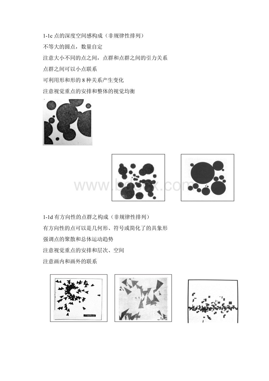 平面构成作业安排.docx_第3页