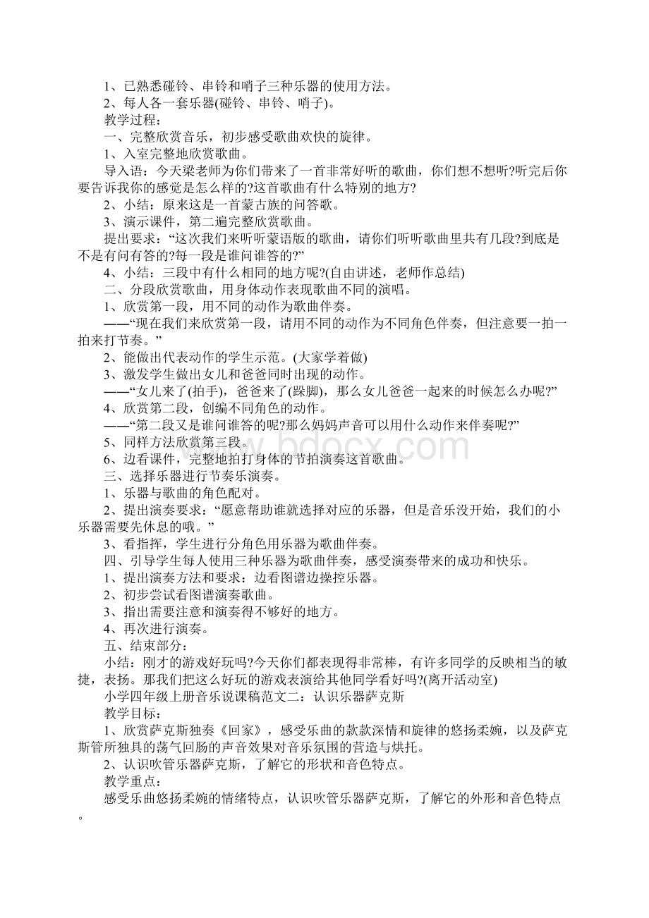 小学四年级上册音乐说课稿集合精选汇总.docx_第2页