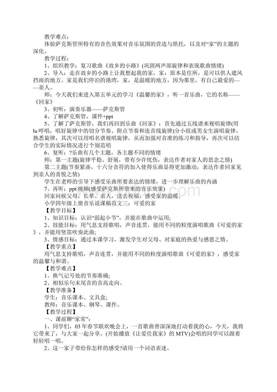 小学四年级上册音乐说课稿集合精选汇总.docx_第3页