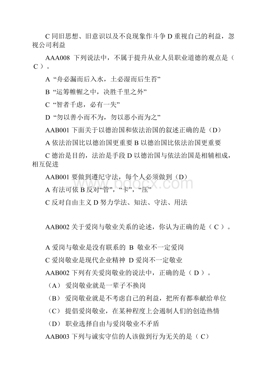 网络管理技师 理论考试 理论题库 理论综合含答案Word格式.docx_第3页