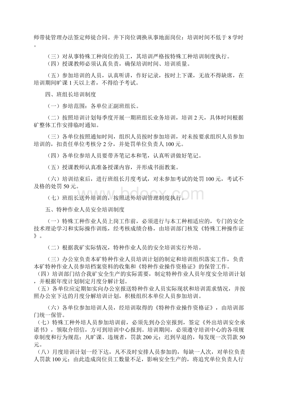 红寨煤矿安全生产教育与培训制度 2Word格式文档下载.docx_第3页