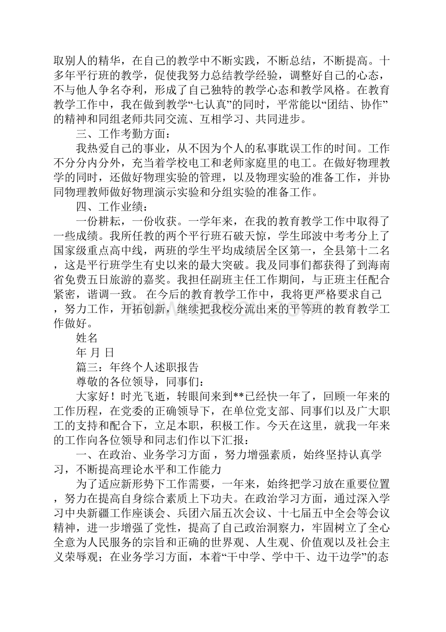 工程师年度个人述职报告.docx_第3页