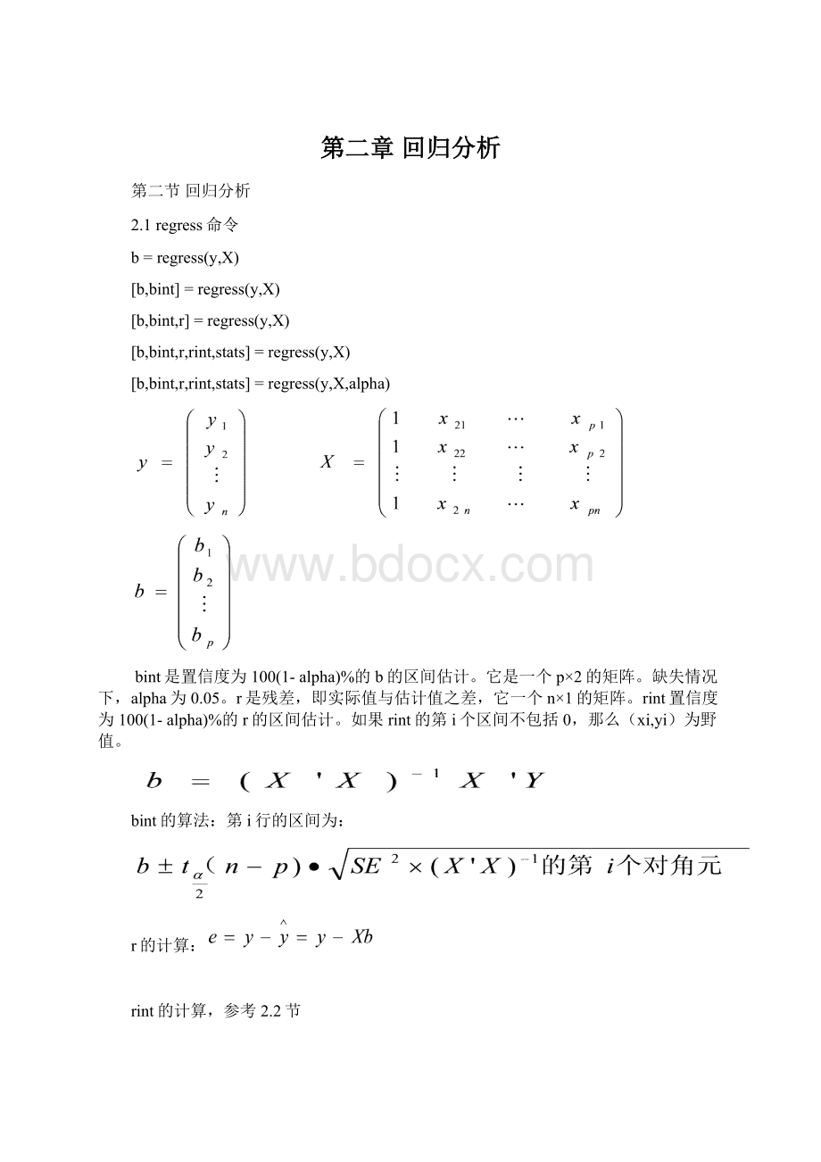 第二章 回归分析.docx_第1页