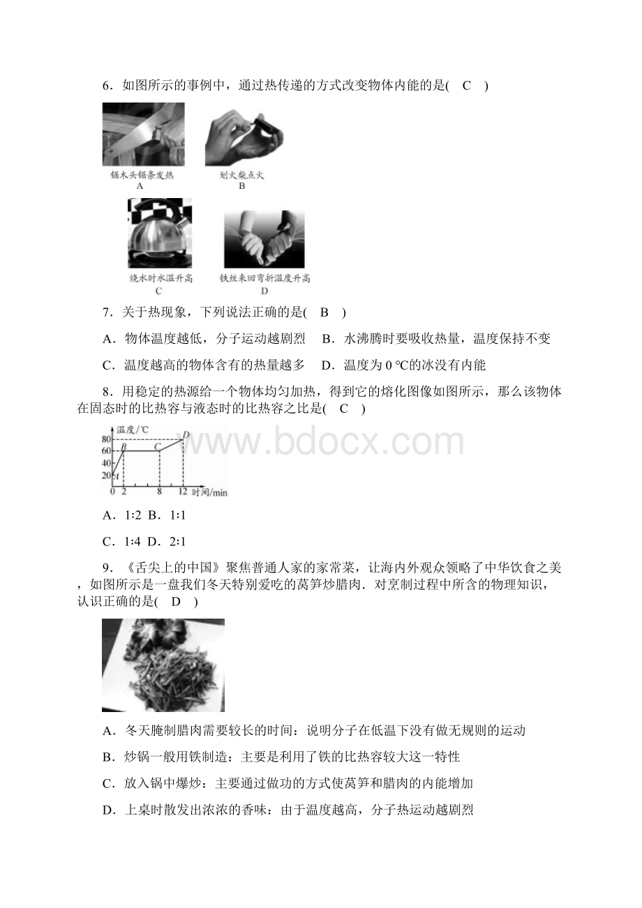 最新教科版九年级物理上册单元测试题全套附答案.docx_第2页