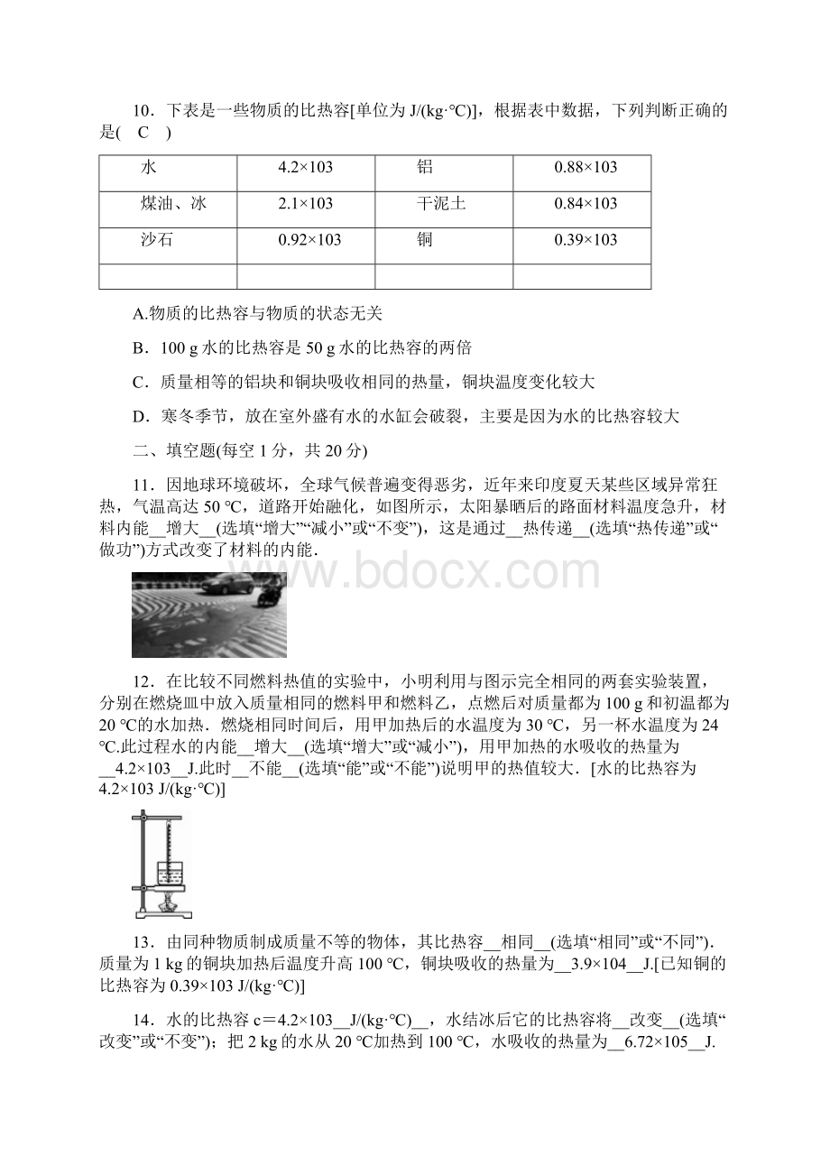 最新教科版九年级物理上册单元测试题全套附答案.docx_第3页