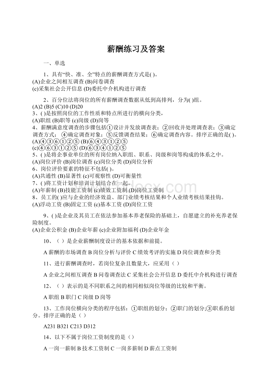 薪酬练习及答案.docx_第1页