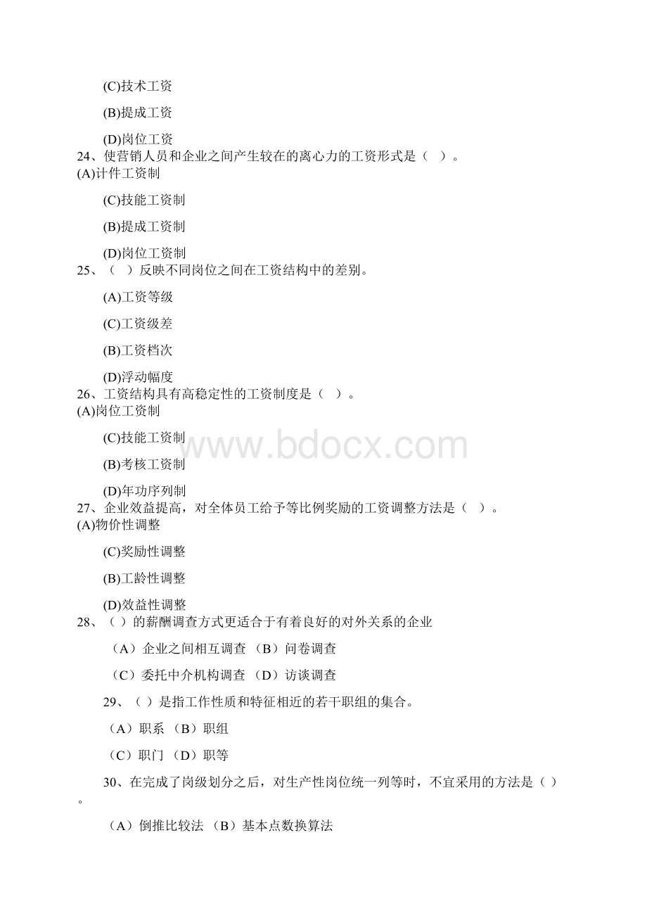 薪酬练习及答案.docx_第3页