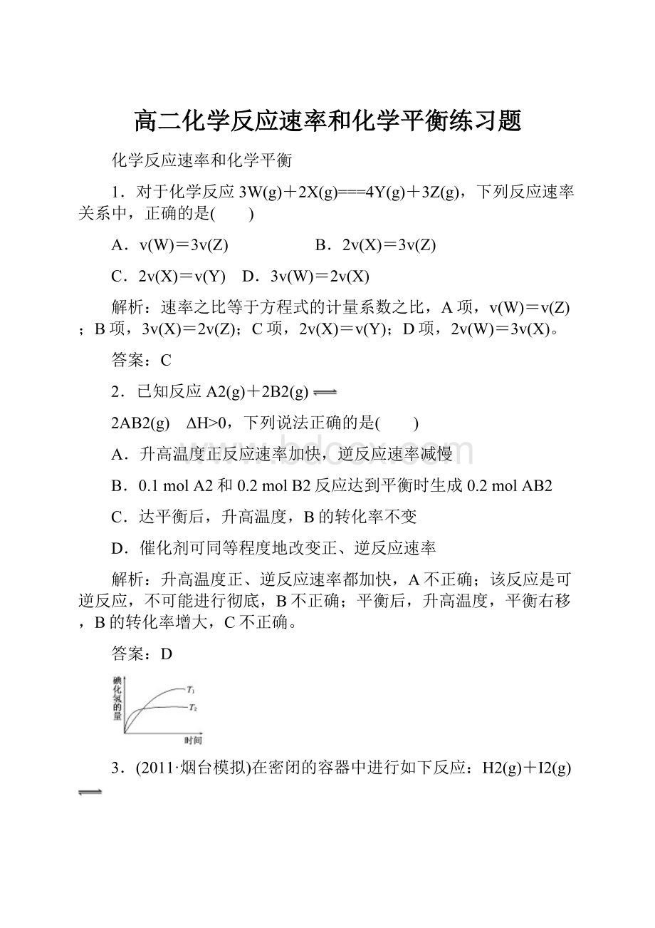 高二化学反应速率和化学平衡练习题.docx_第1页