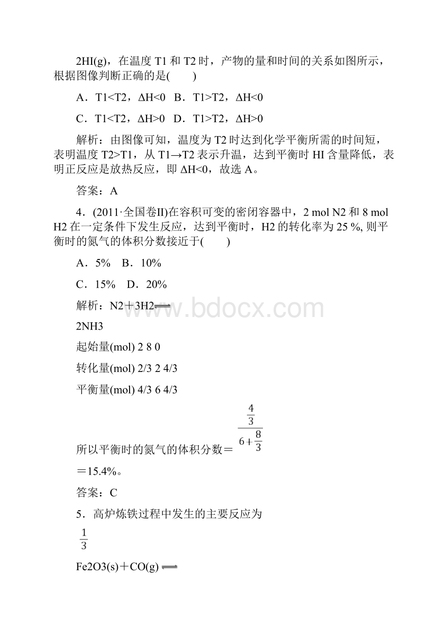 高二化学反应速率和化学平衡练习题.docx_第2页