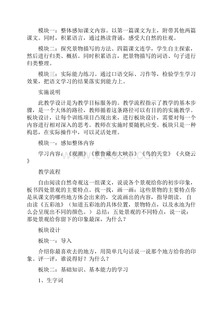 四年级语文上册第一单元分析资源中心3Word下载.docx_第2页