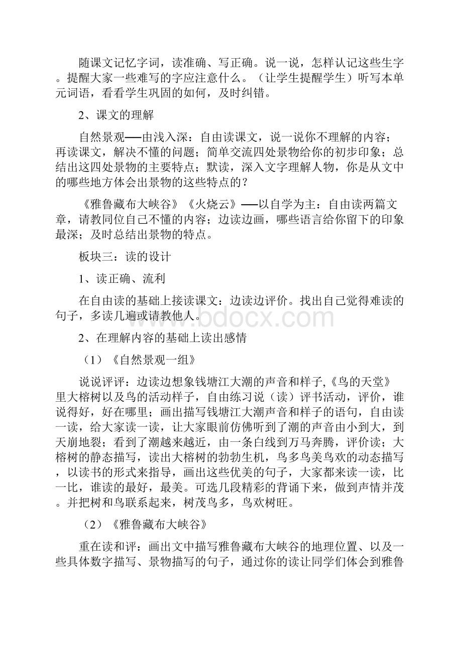 四年级语文上册第一单元分析资源中心3Word下载.docx_第3页