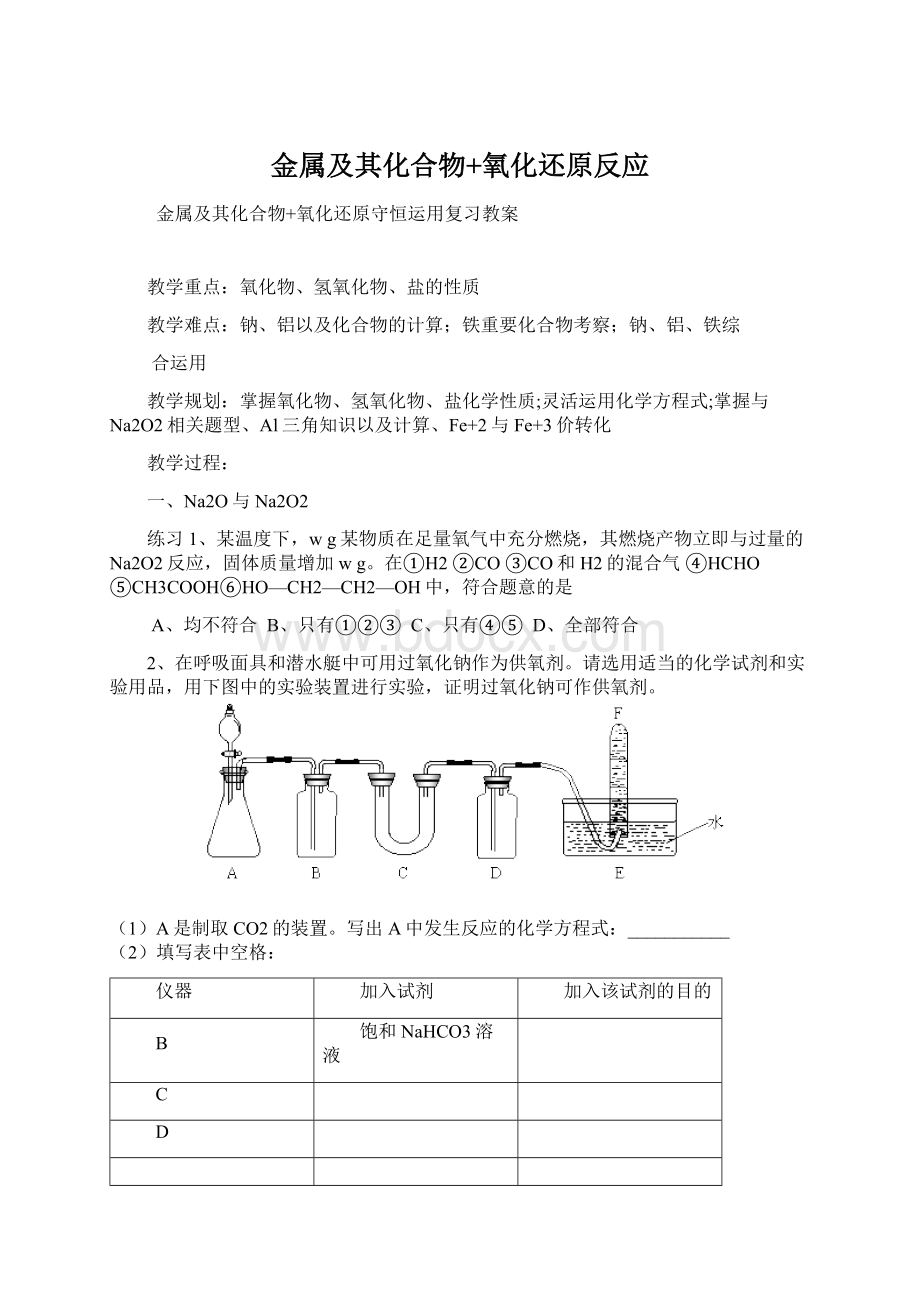 金属及其化合物+氧化还原反应.docx