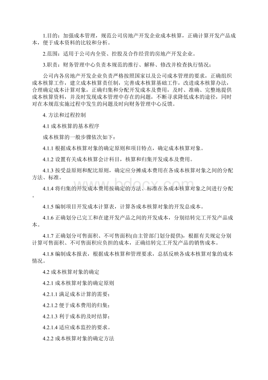 房地产开发企业成本核算作业指引.docx_第2页