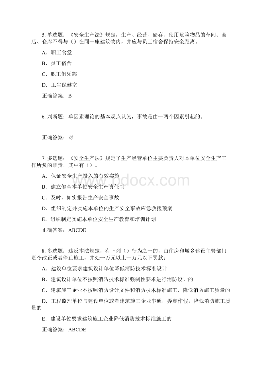 版山东省安全员A证企业主要负责人安全考核题库含答案参考26.docx_第2页