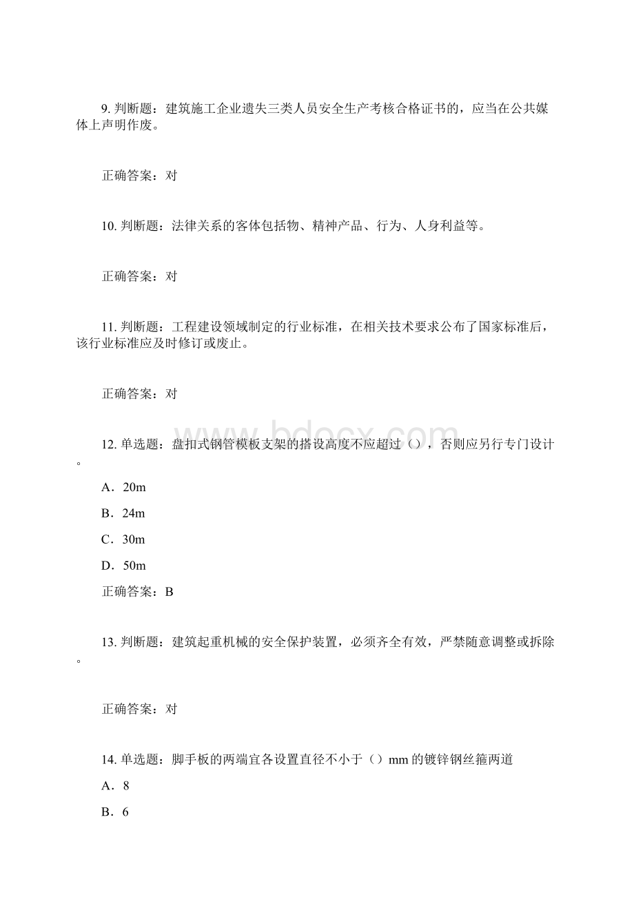 版山东省安全员A证企业主要负责人安全考核题库含答案参考26.docx_第3页