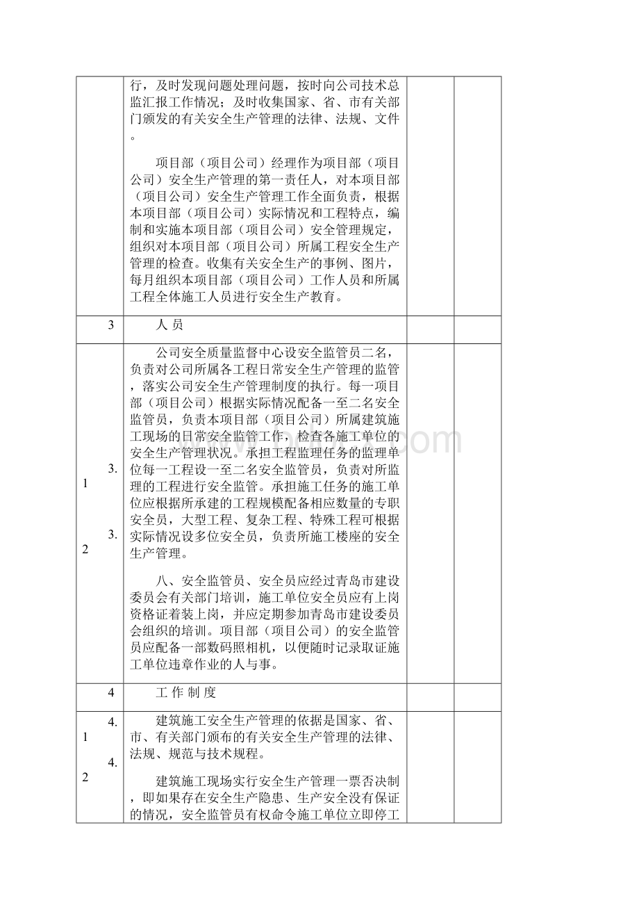 BTAJ201建筑工程安全生产管理制度.docx_第3页