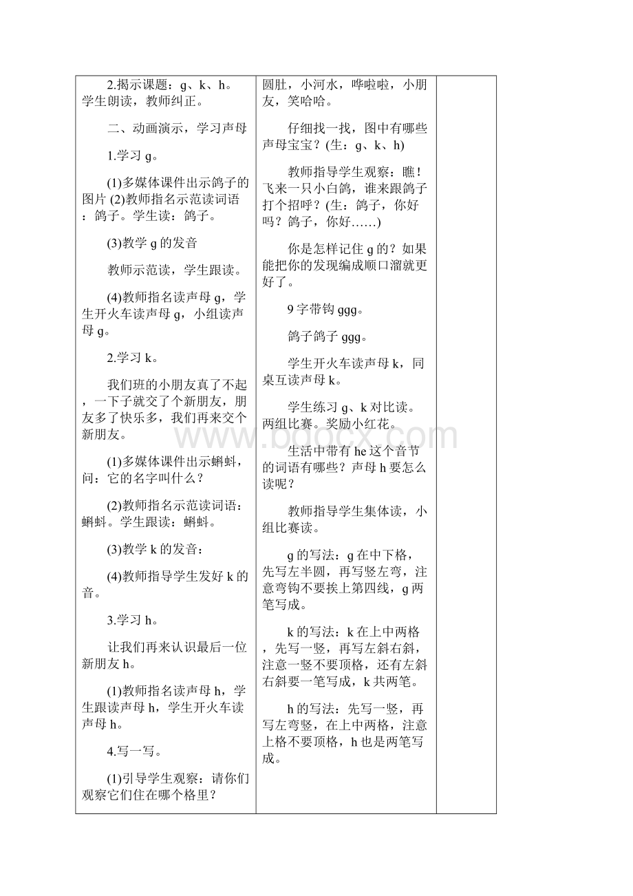 部编本小学语文一年级上册第二单元教案.docx_第2页