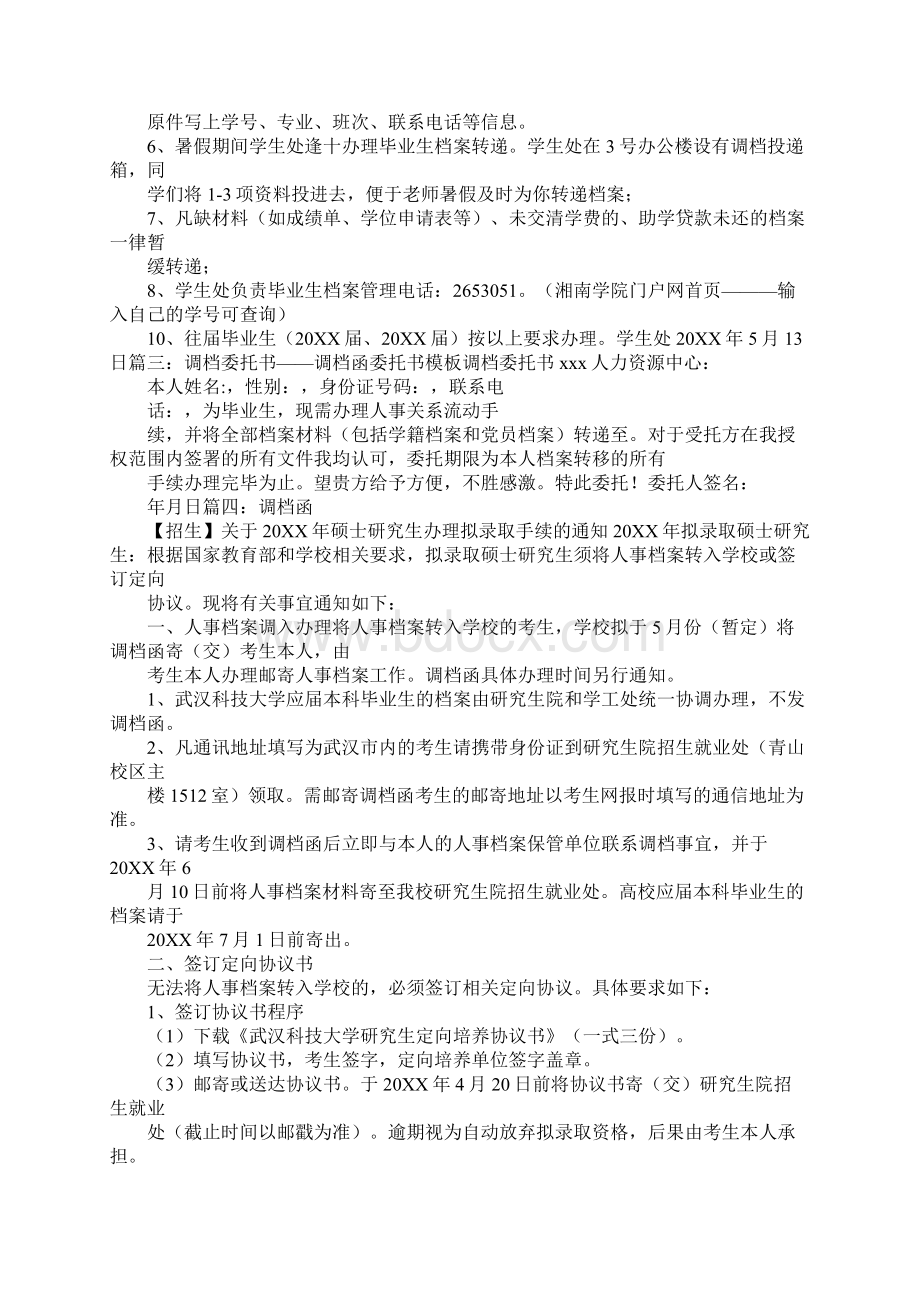 调档函需要盖章吗Word文档下载推荐.docx_第2页