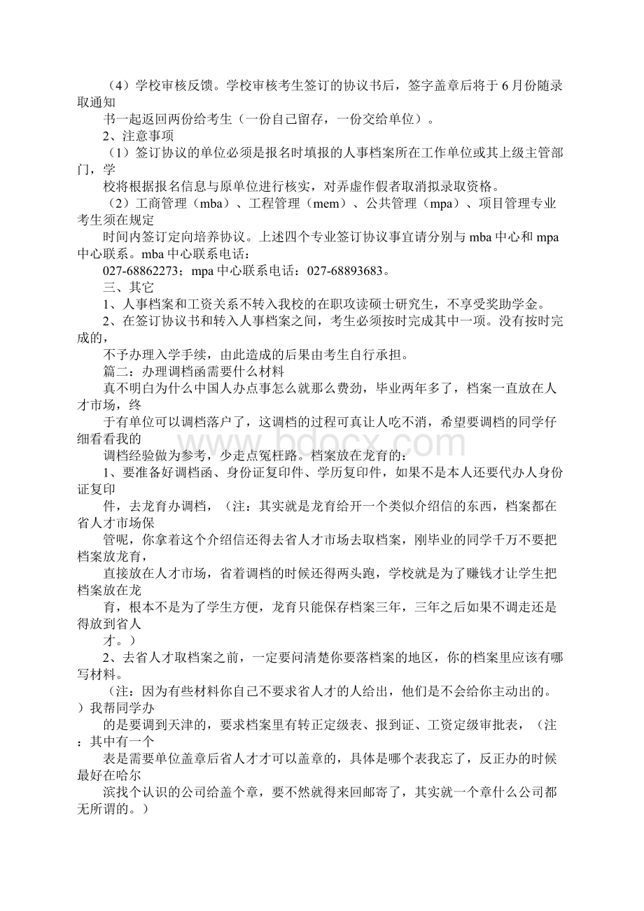 调档函需要盖章吗Word文档下载推荐.docx_第3页