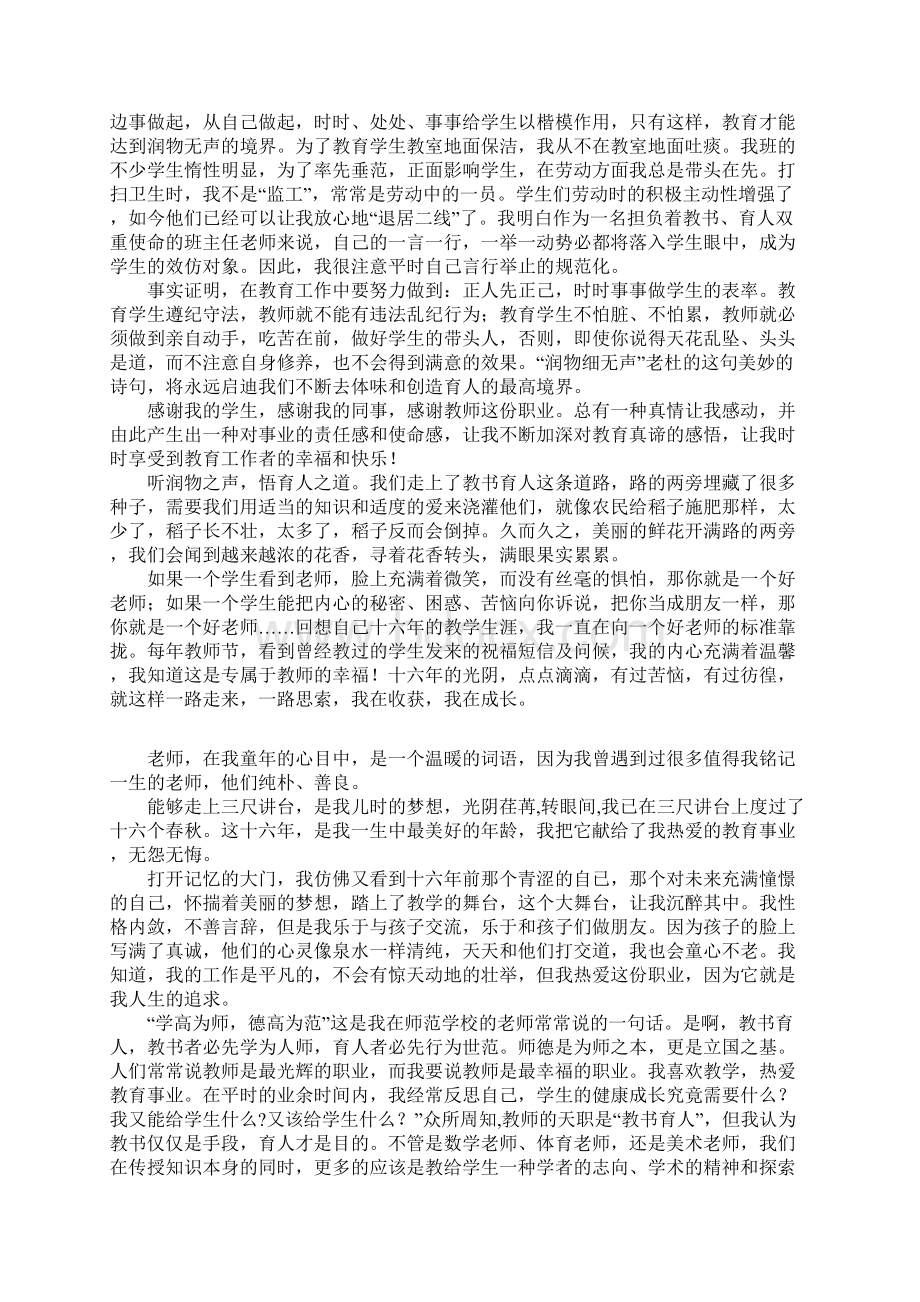 小学老师师德师风演讲稿爱与责任伴我行文档格式.docx_第2页