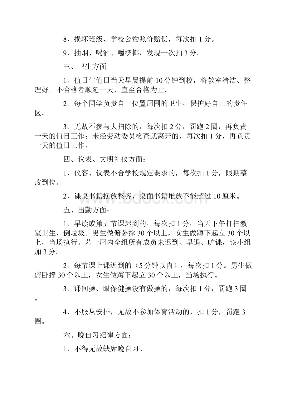 高中班级公约班规.docx_第2页