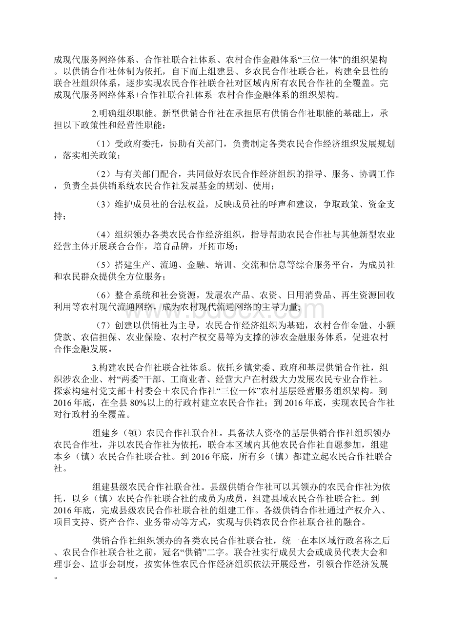 深化供销合作社综合改革构建农业社会化服务体系实施方案Word下载.docx_第2页