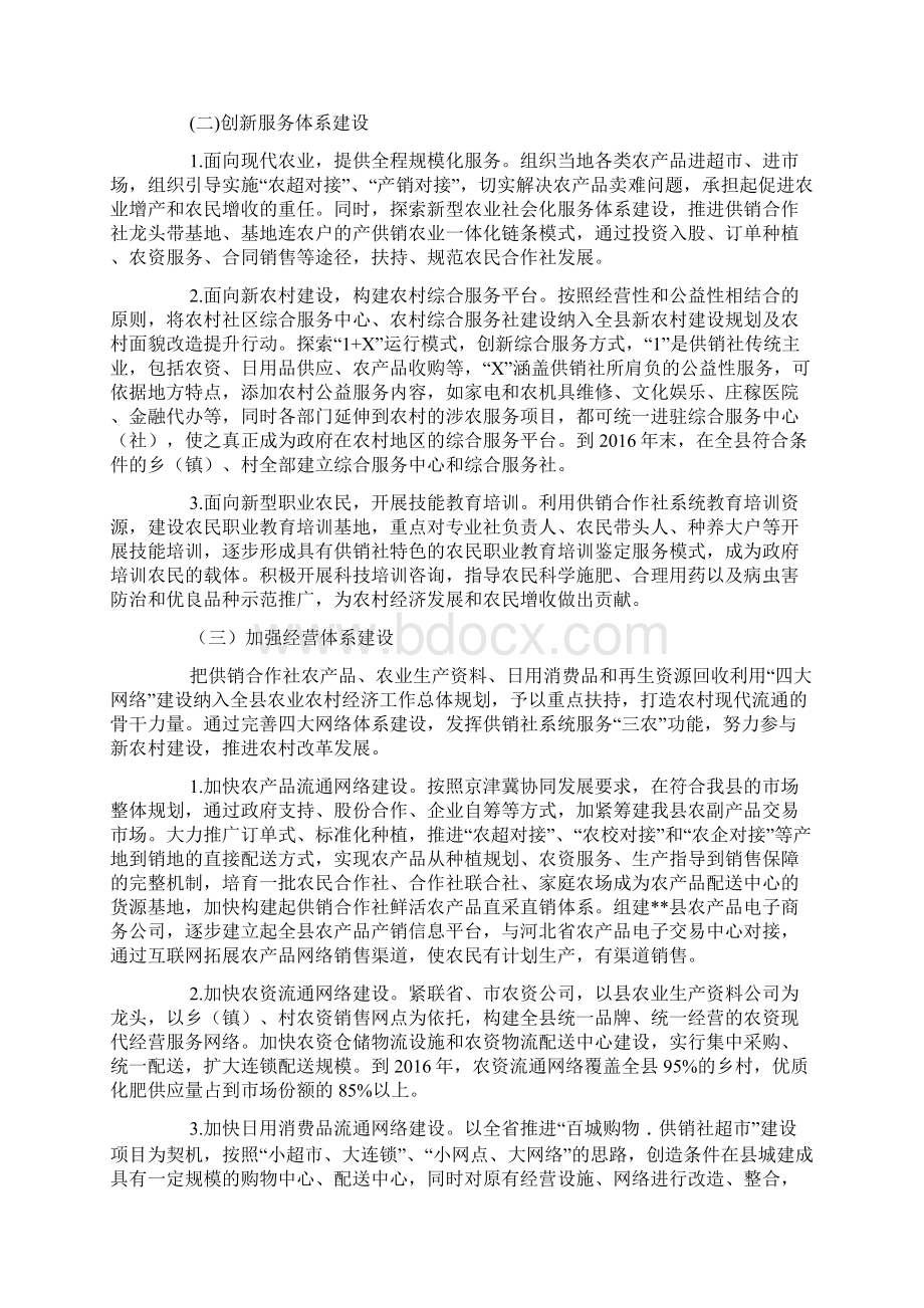 深化供销合作社综合改革构建农业社会化服务体系实施方案Word下载.docx_第3页