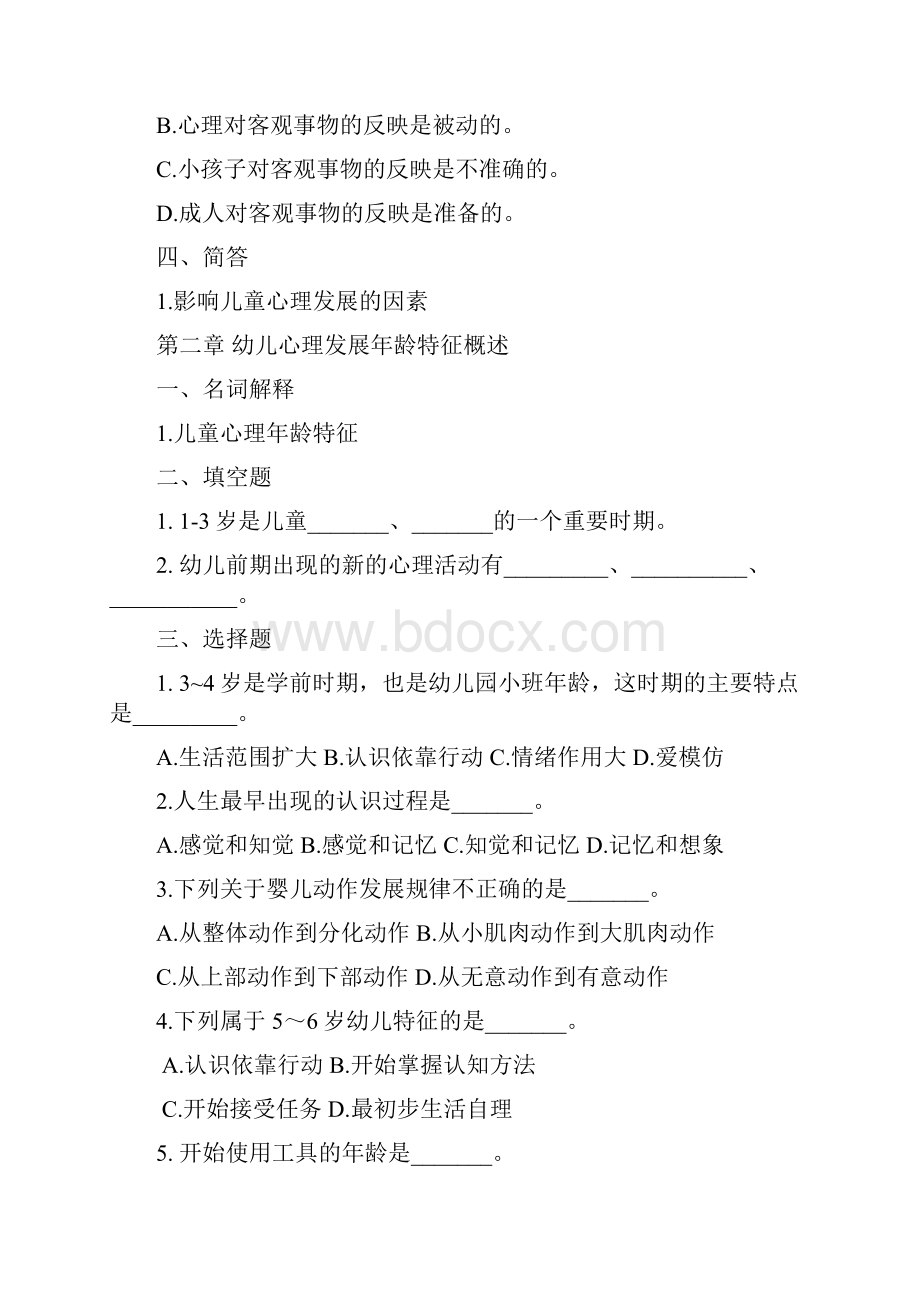 幼儿心理学各章测试题.docx_第2页