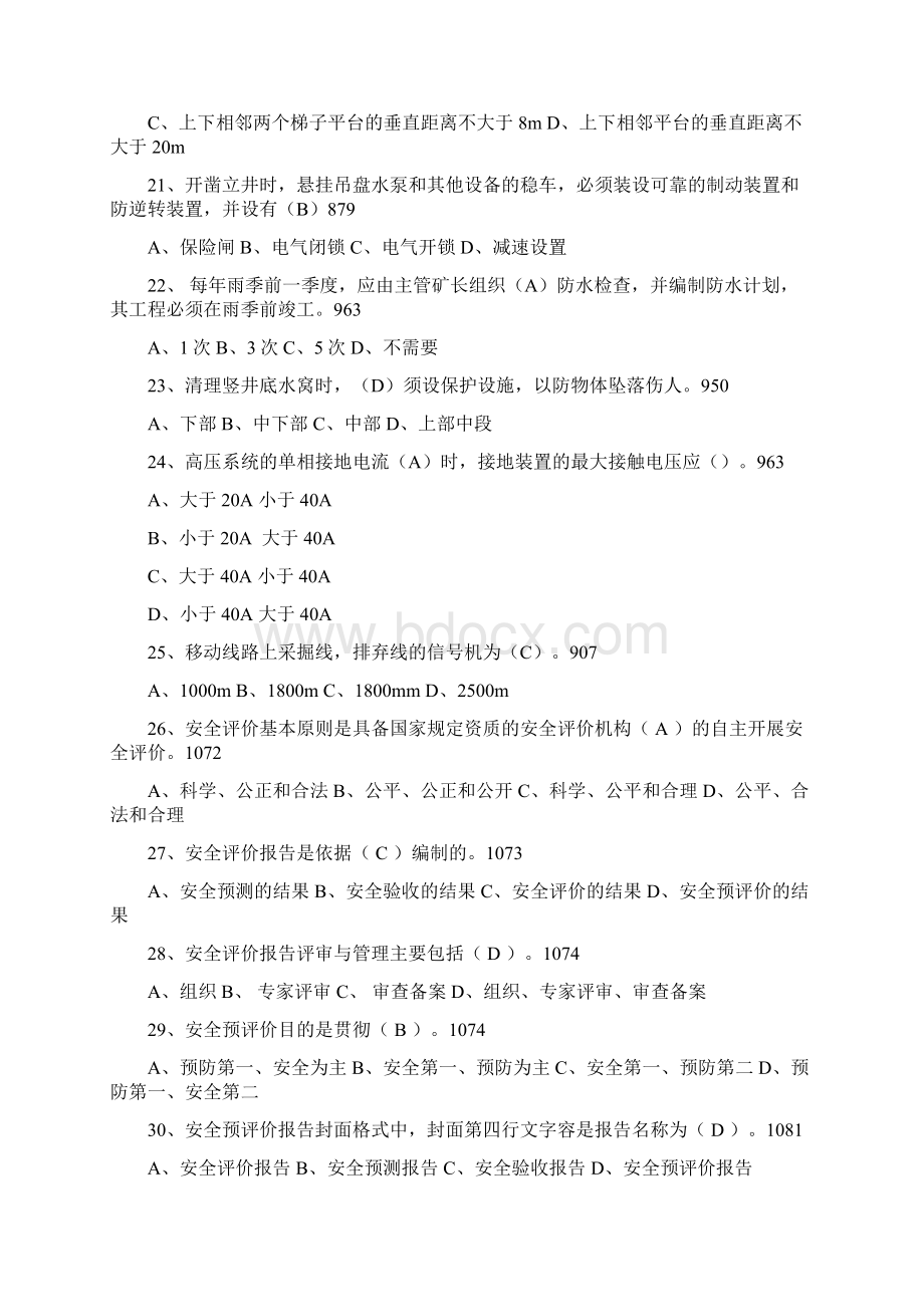 三级安全评价师基础知识考试题目带答案Word下载.docx_第3页